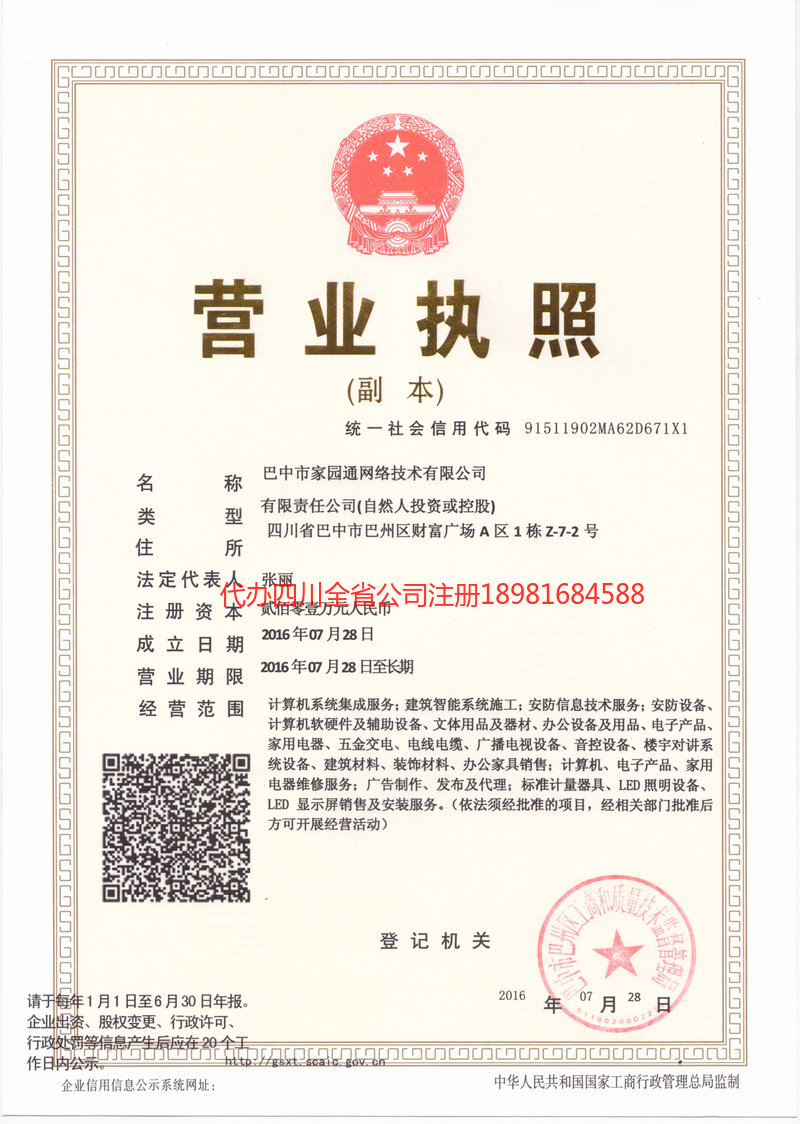 梁平梁平家园通网络技术有限公司