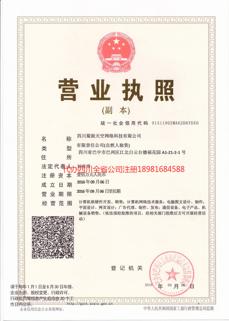 梁平梁平蜀娱天空网络科技有限公司