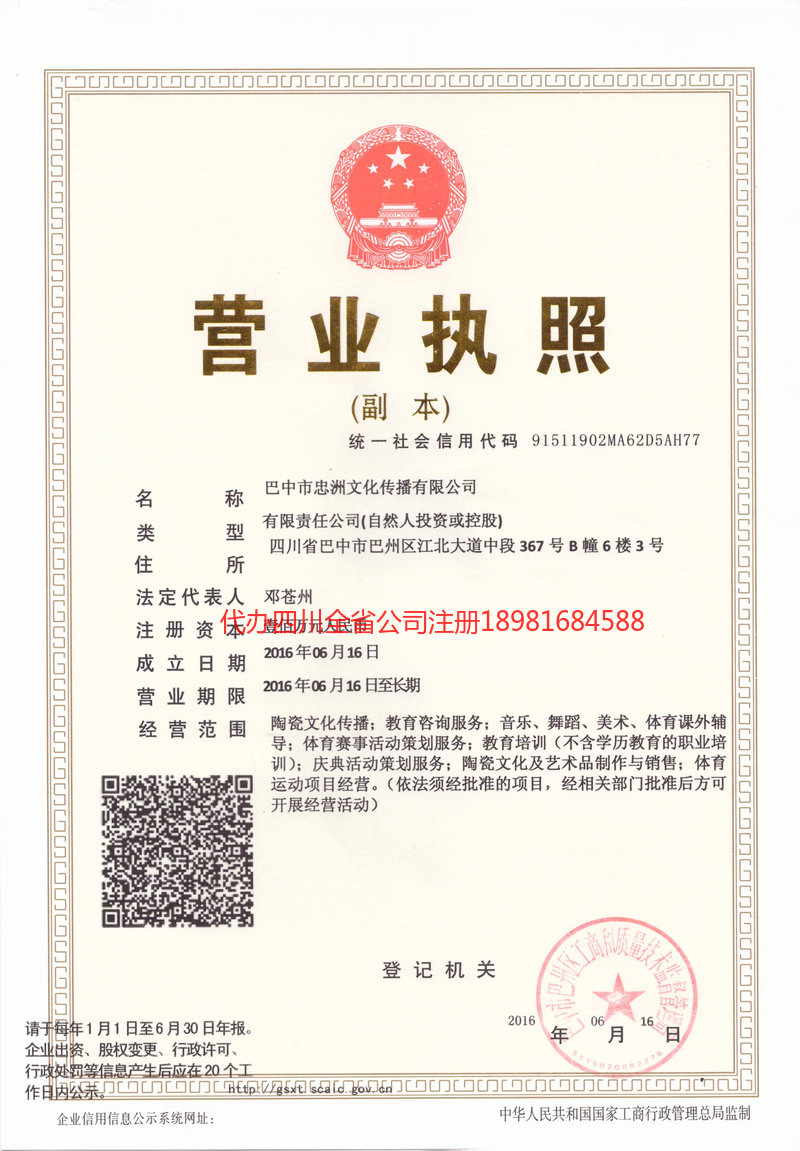 梁平梁平忠州文化传播有限公司