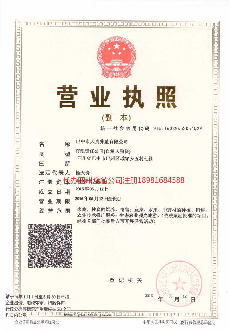 梁平梁平天贵养殖有限公司