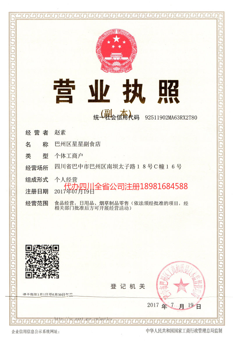 梁平梁平星星副食店