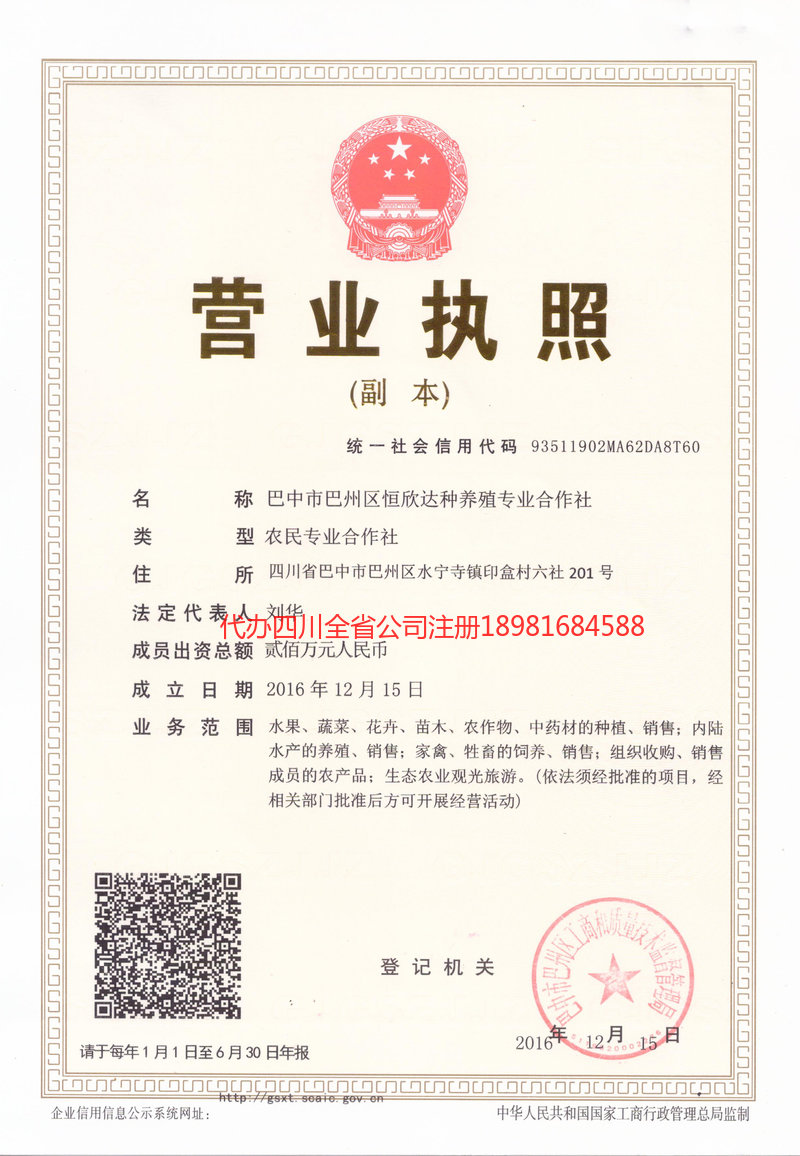 梁平梁平恒欣达种养殖专业合作社