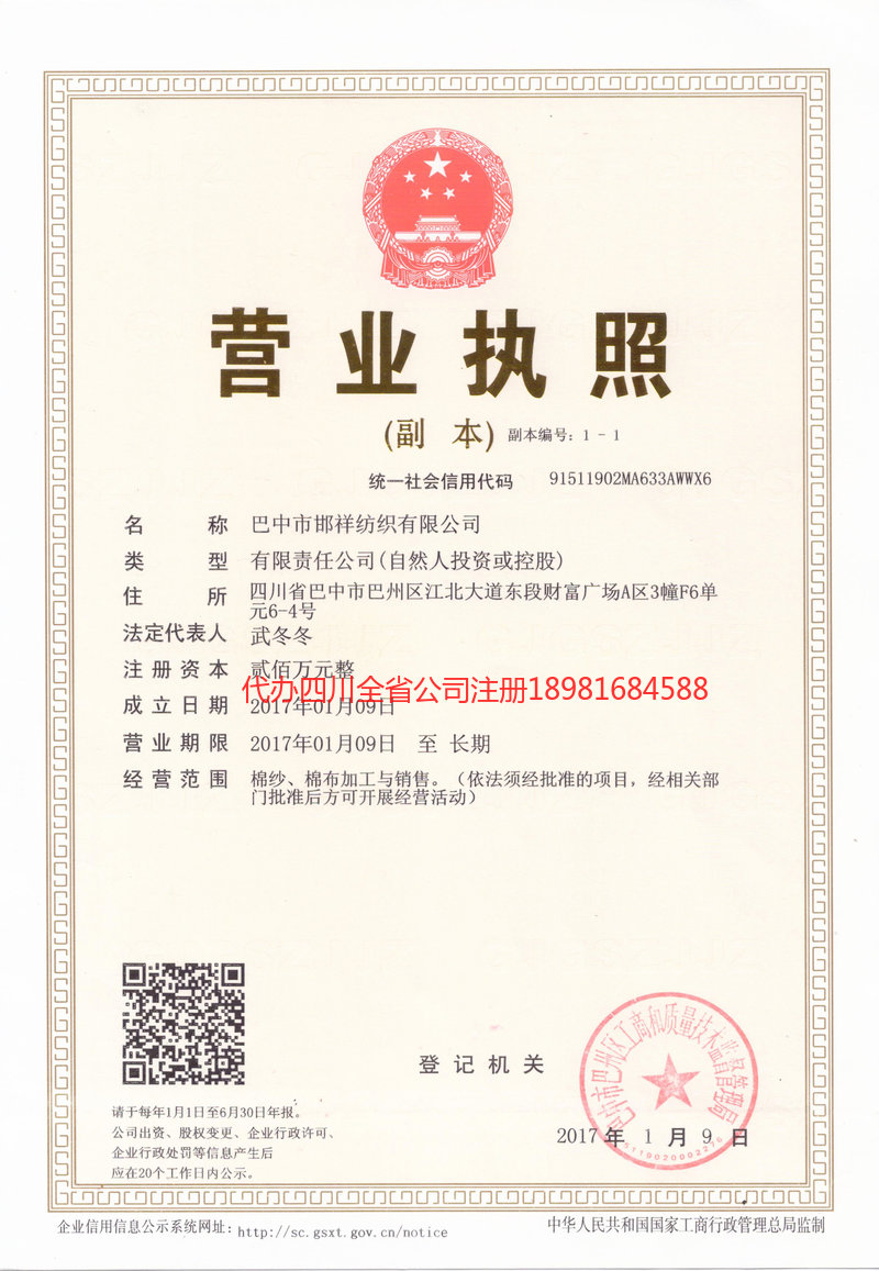 梁平梁平邯祥纺织有限公司