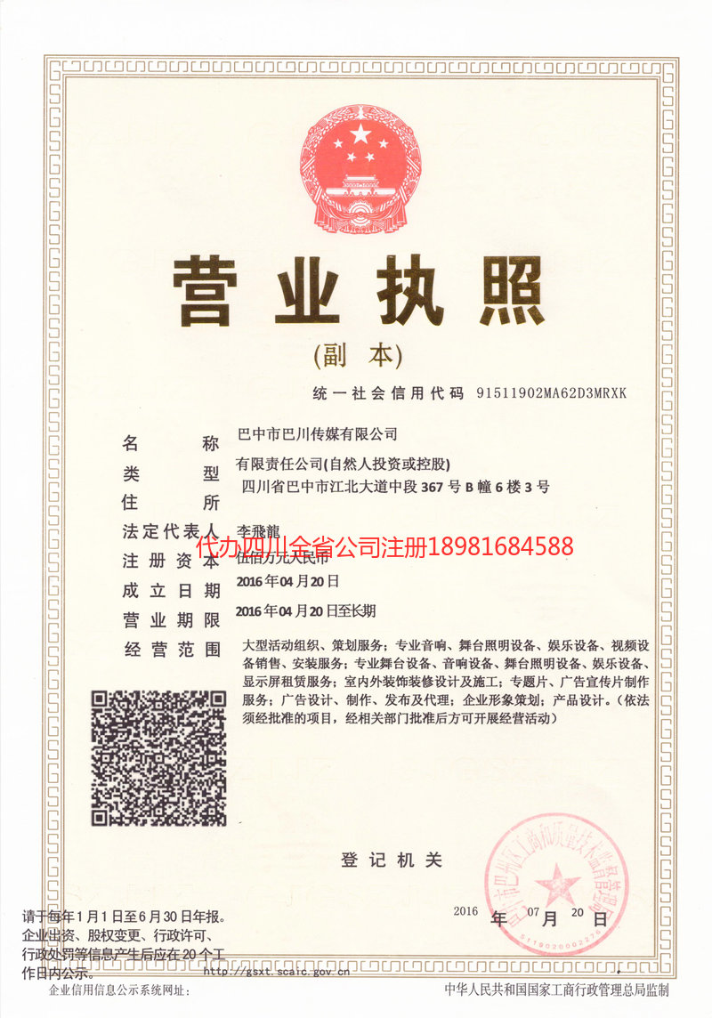 梁平梁平巴川传媒有限公司