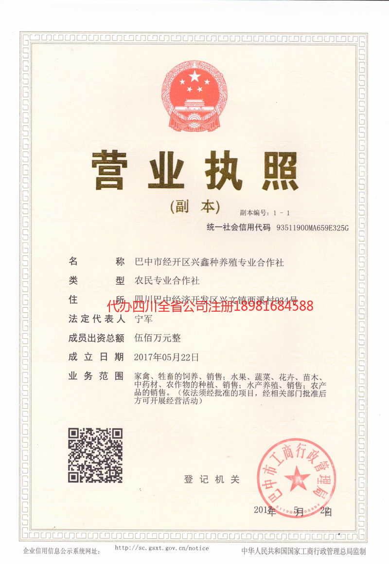 梁平梁平兴鑫种养殖专业合作社