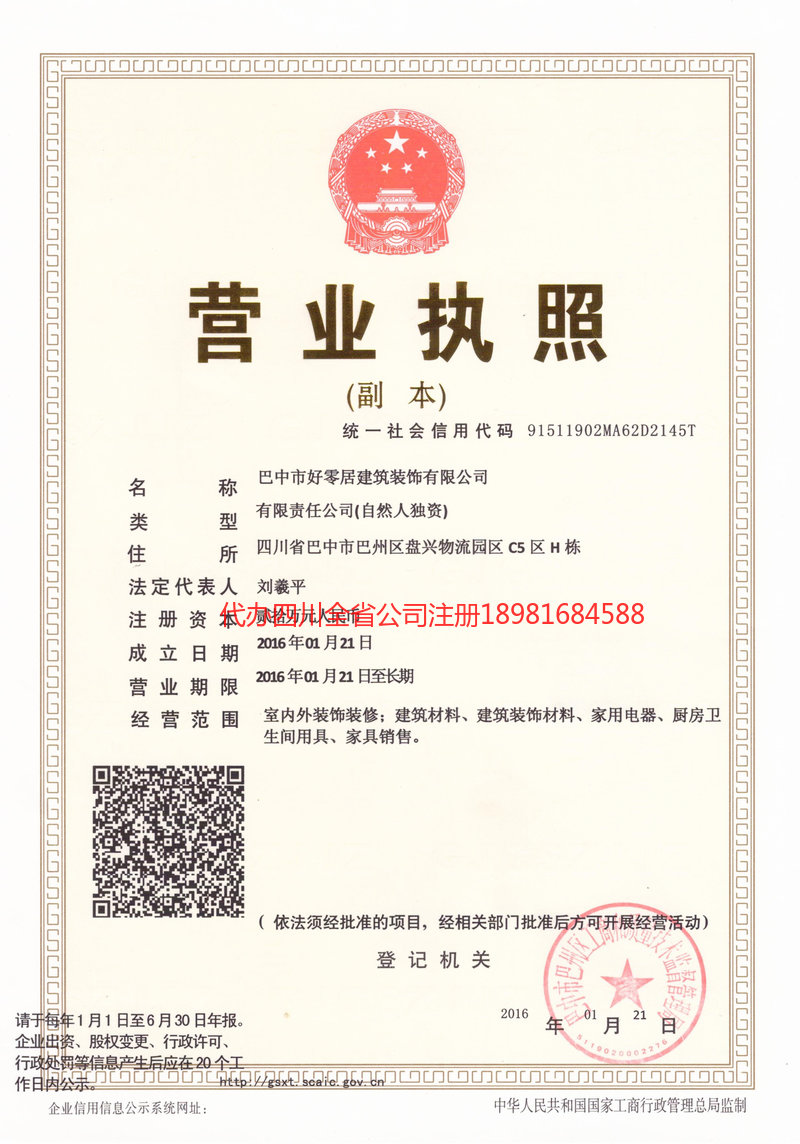 梁平梁平好零居建筑装饰有限公司