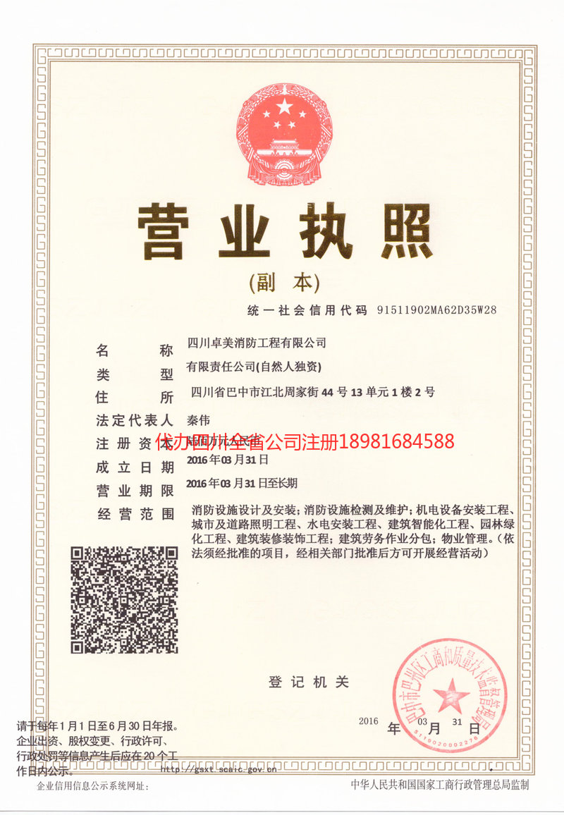 梁平梁平卓美消防工程有限公司