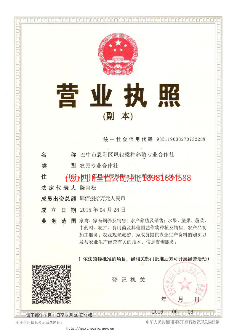 梁平梁平凤包梁种养殖专业合作社